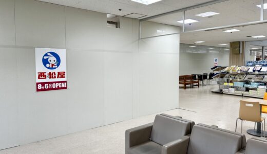 【開店情報】8/6(木)、マタニティ・ベビーと子ども用品の専⾨店｢西松屋 フジグラン高陽店｣がオープンするみたい。少子化でも業績好調の理由も調べてみた。