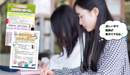 【勉強に大集中】7月・8月、安佐南区と安佐北区の区民文化センターで、中学生以上の学生を対象に｢スタディールーム｣を無料開放。エアコンも効いて快適だ。