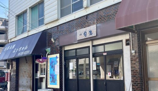 【移転・休業情報】安佐南区長束の人気の魚屋「旬海」が8/22㊏で長束での営業を終了。10月を目標に緑井へ移転オープンするみたい。