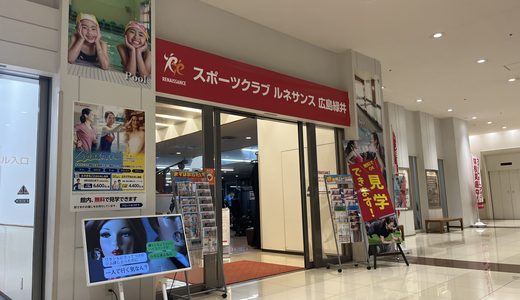 【ヨガ＆フィットネス】9/22㊋㊗、安佐南区緑井の｢ルネサンス広島緑井｣で『広島ヨガまつり × SALSATION®』が開催。1日中体験でき、会員以外も参加OK