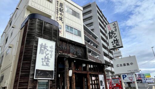 【臨時休業!?】安佐南区緑井の人気味噌ラーメン店「味噌屋 蔵造」（みそや くらぞう）が休業中っぽい。周辺で聞き込み調査をしてみたところ、、、
