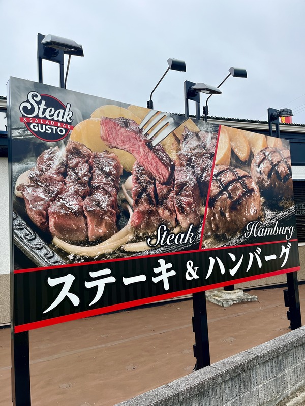 20230821-steak_gusto (3)