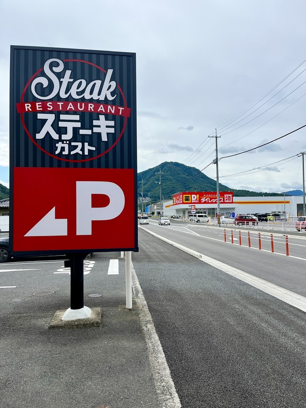 20230821-steak_gusto (4)