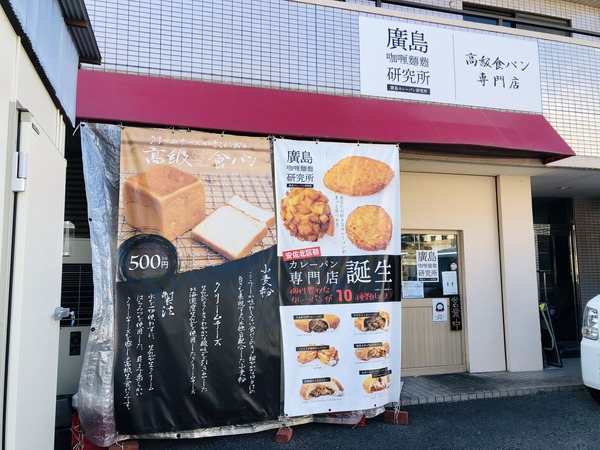 20220212-hiroshima-currybread (1)